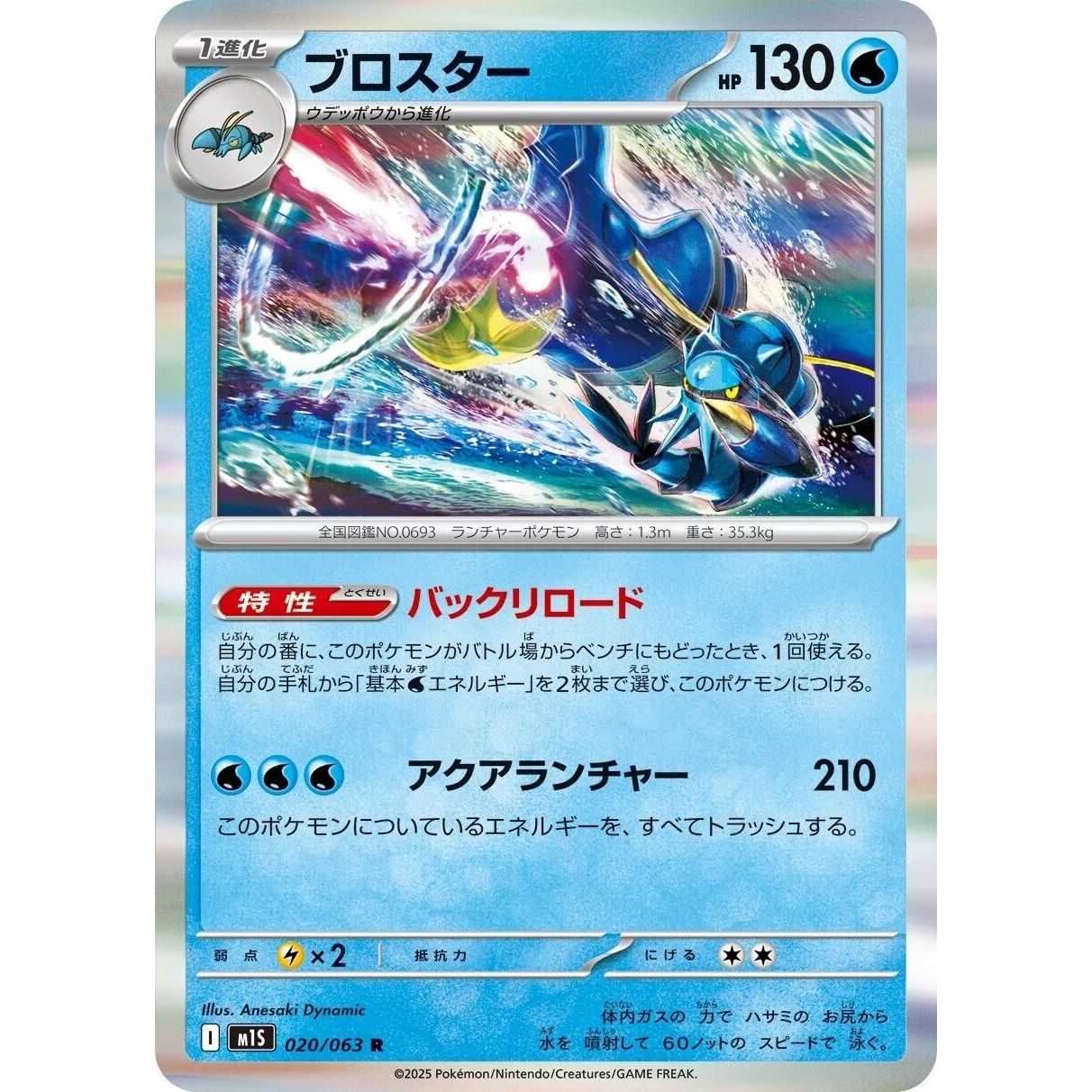 Image for Clawitzer (020/063) (m1S) - Pokemon Japan