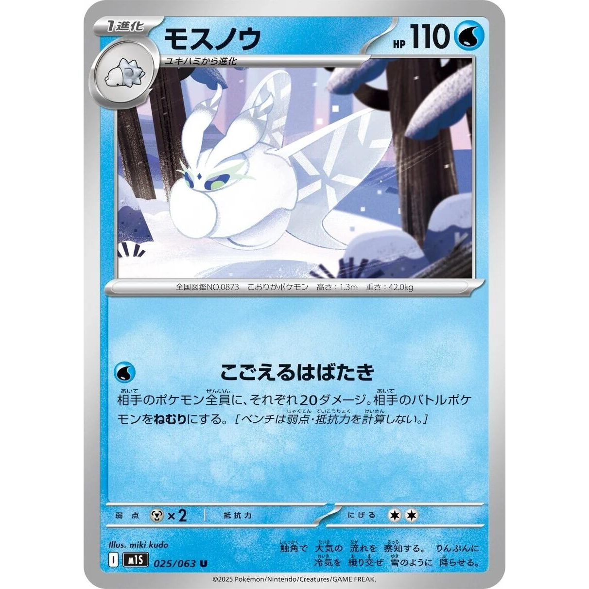 Image for Frosmoth (025/063) (m1S) - Pokemon Japan