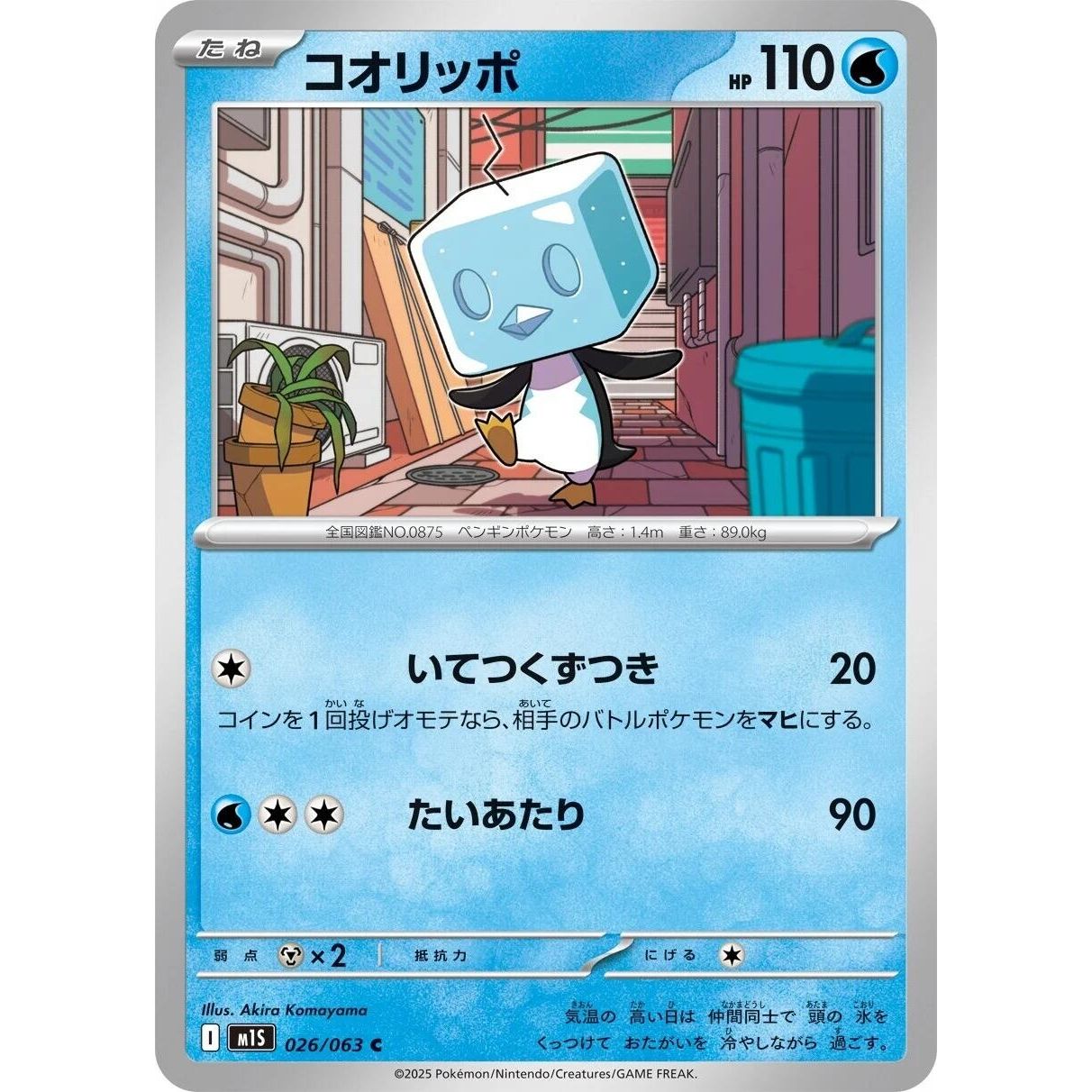Image for Eiscue (026/063) (m1S) - Pokemon Japan