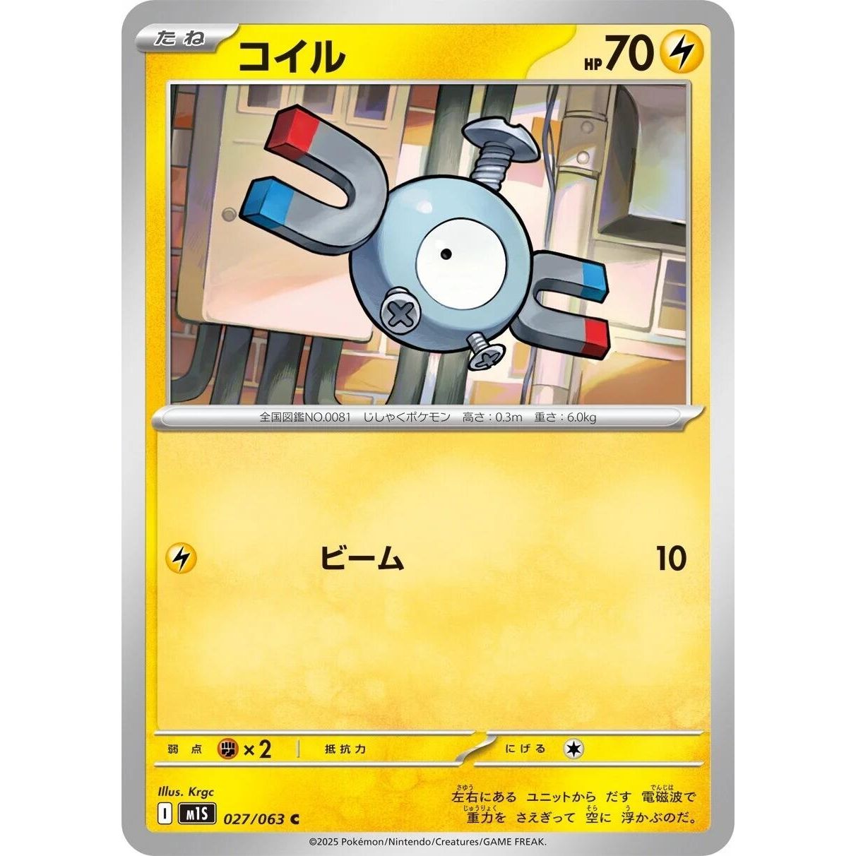Image for Magnemite (027/063) (m1S) - Pokemon Japan