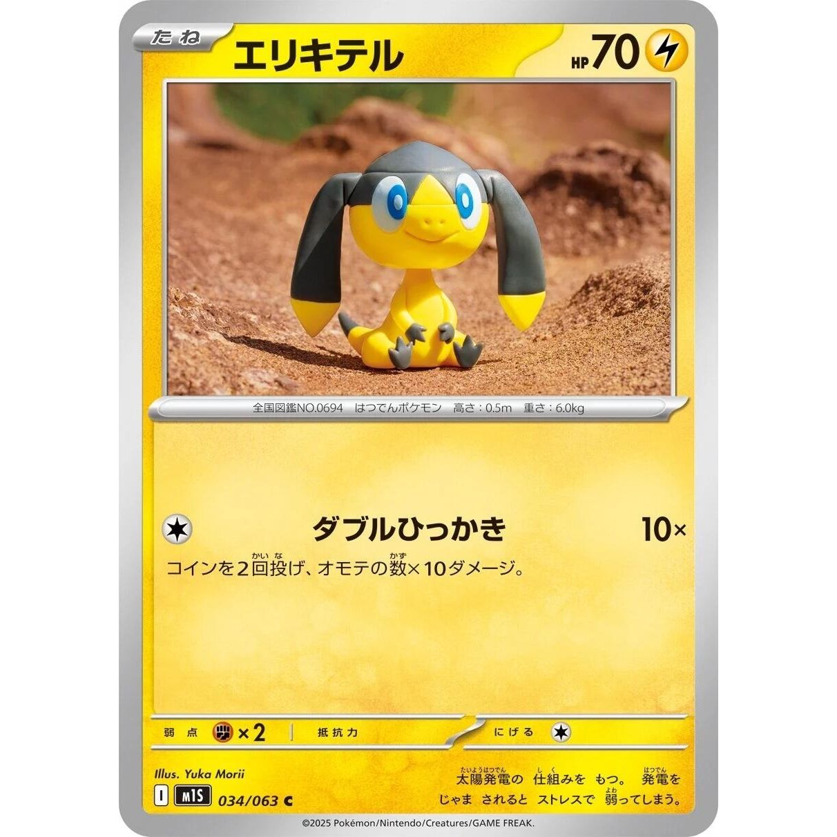 Image for Helioptile (034/063) (m1S) - Pokemon Japan
