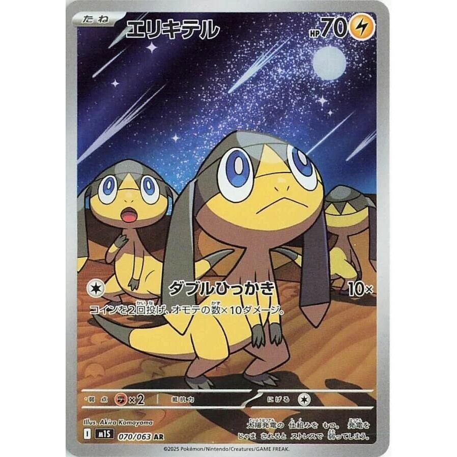Image for Helioptile (070/063) (m1S) - Pokemon Japan