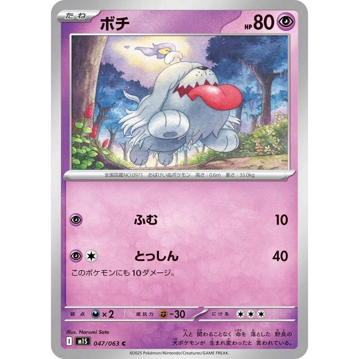 Image for Greavard (047/063) (m1S) - Pokemon Japan