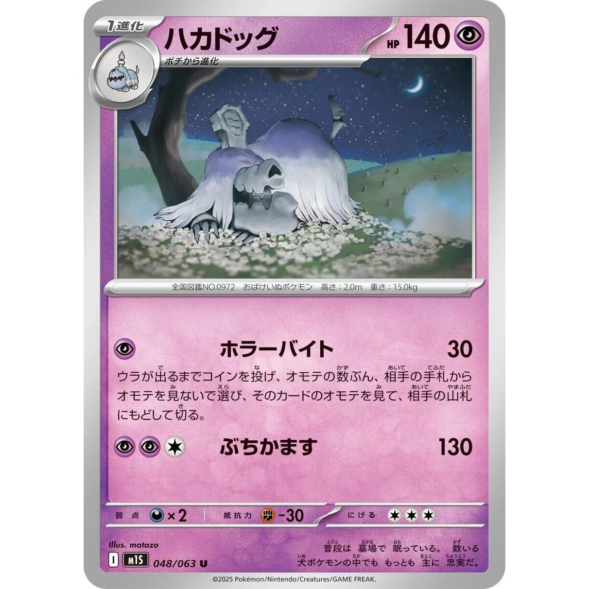 Image for Houndstone (048/063) (m1S) - Pokemon Japan