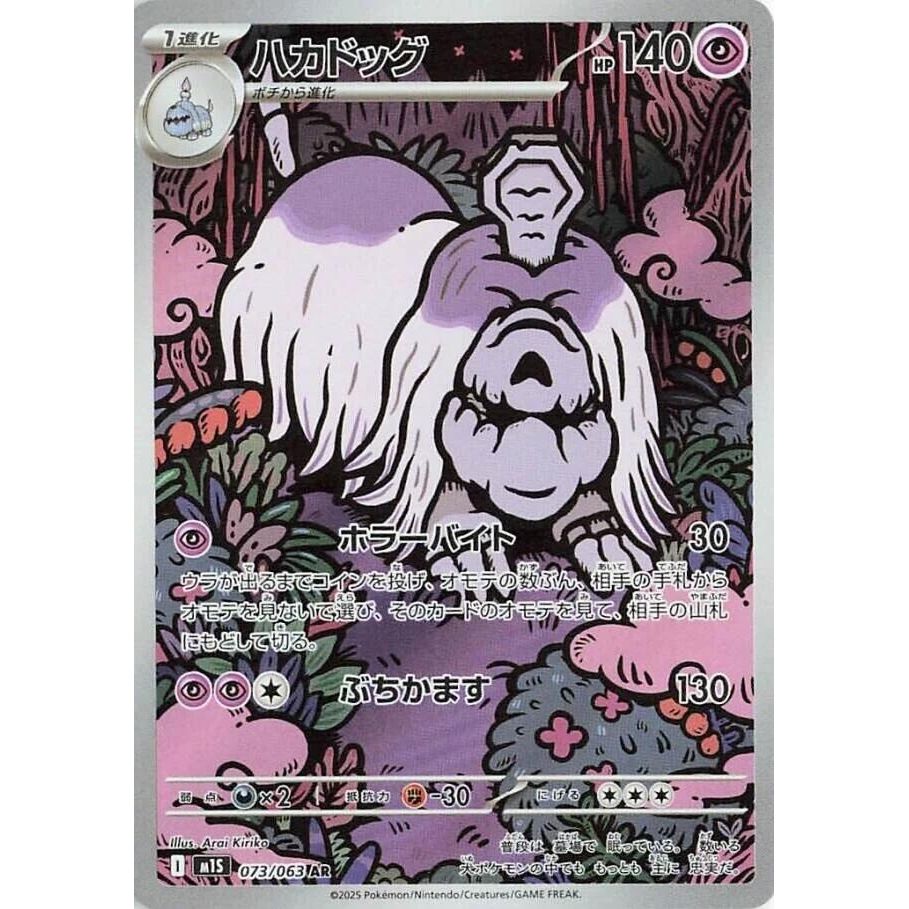 Image for Houndstone (073/063) (m1S) - Pokemon Japan