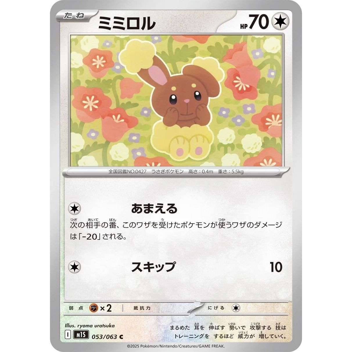 Image for Buneary (053/063) (m1S) - Pokemon Japan