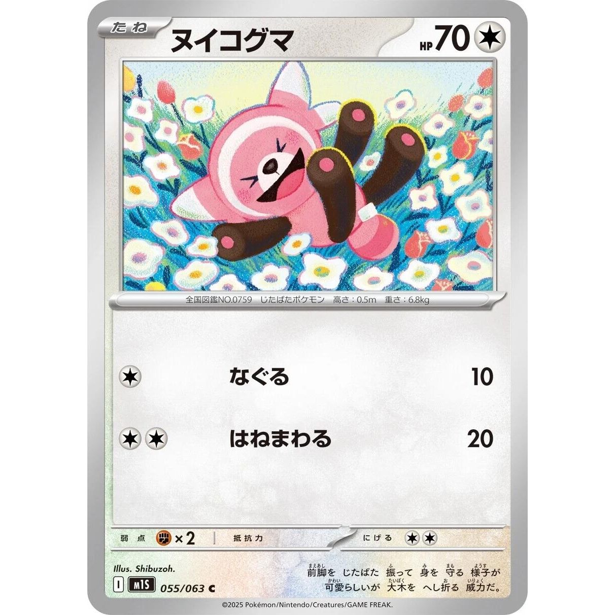 Image for Stufful (055/063) (m1S) - Pokemon Japan