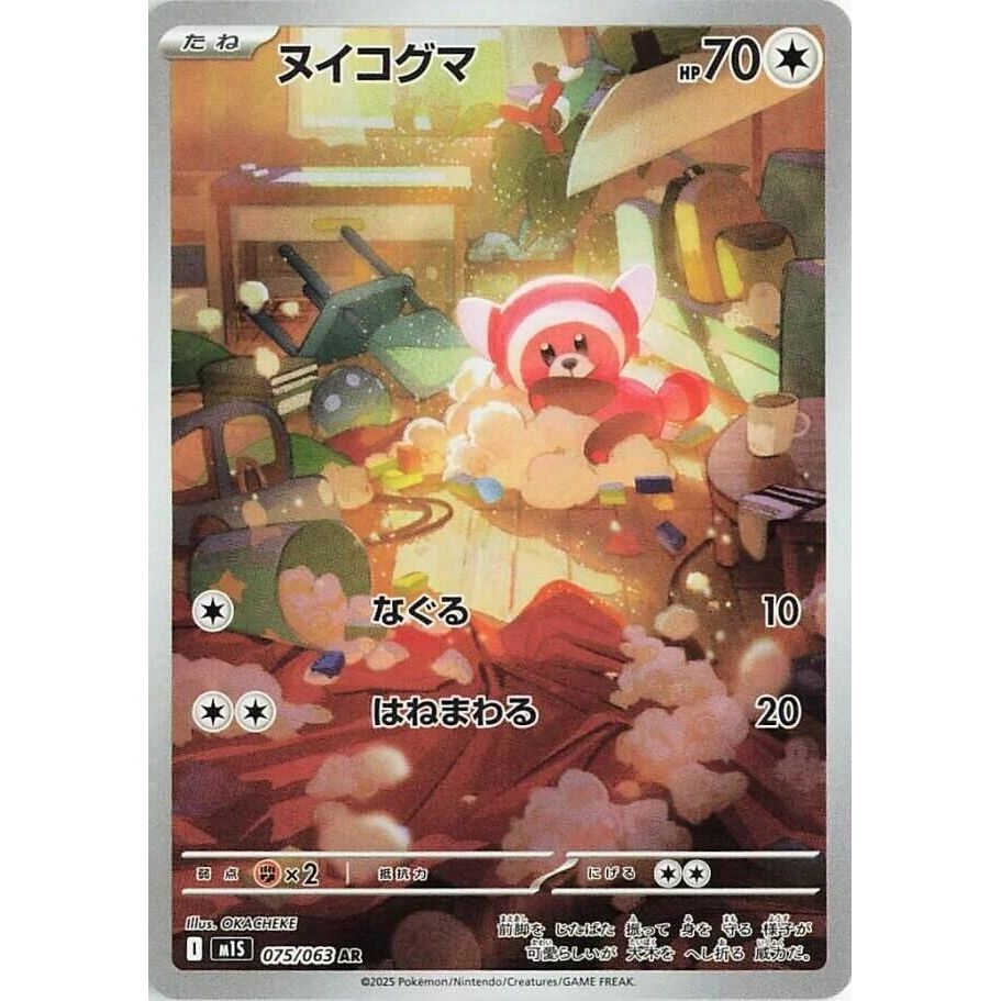 Image for Stufful (075/063) (m1S) - Pokemon Japan