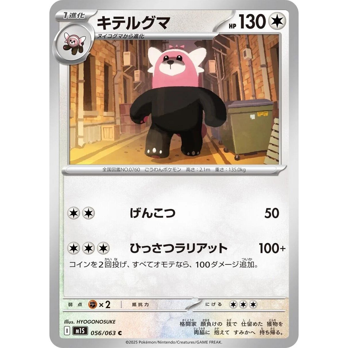 Image for Bewear (056/063) (m1S) - Pokemon Japan