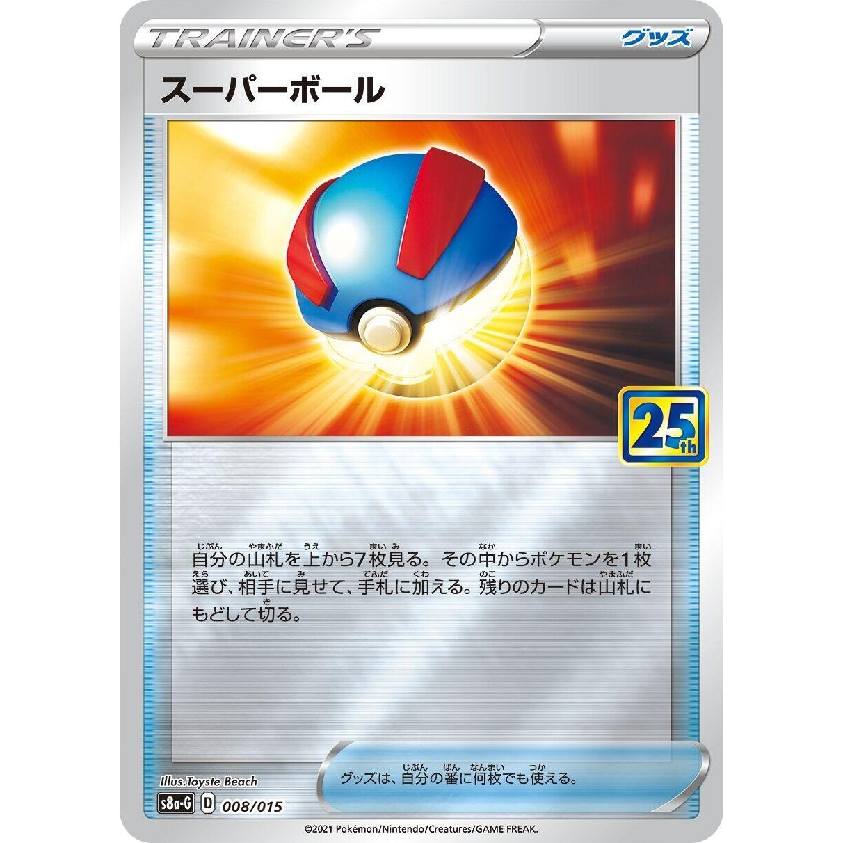 Image for Great Ball (008/015) (s8a-G) - Pokemon Japan
