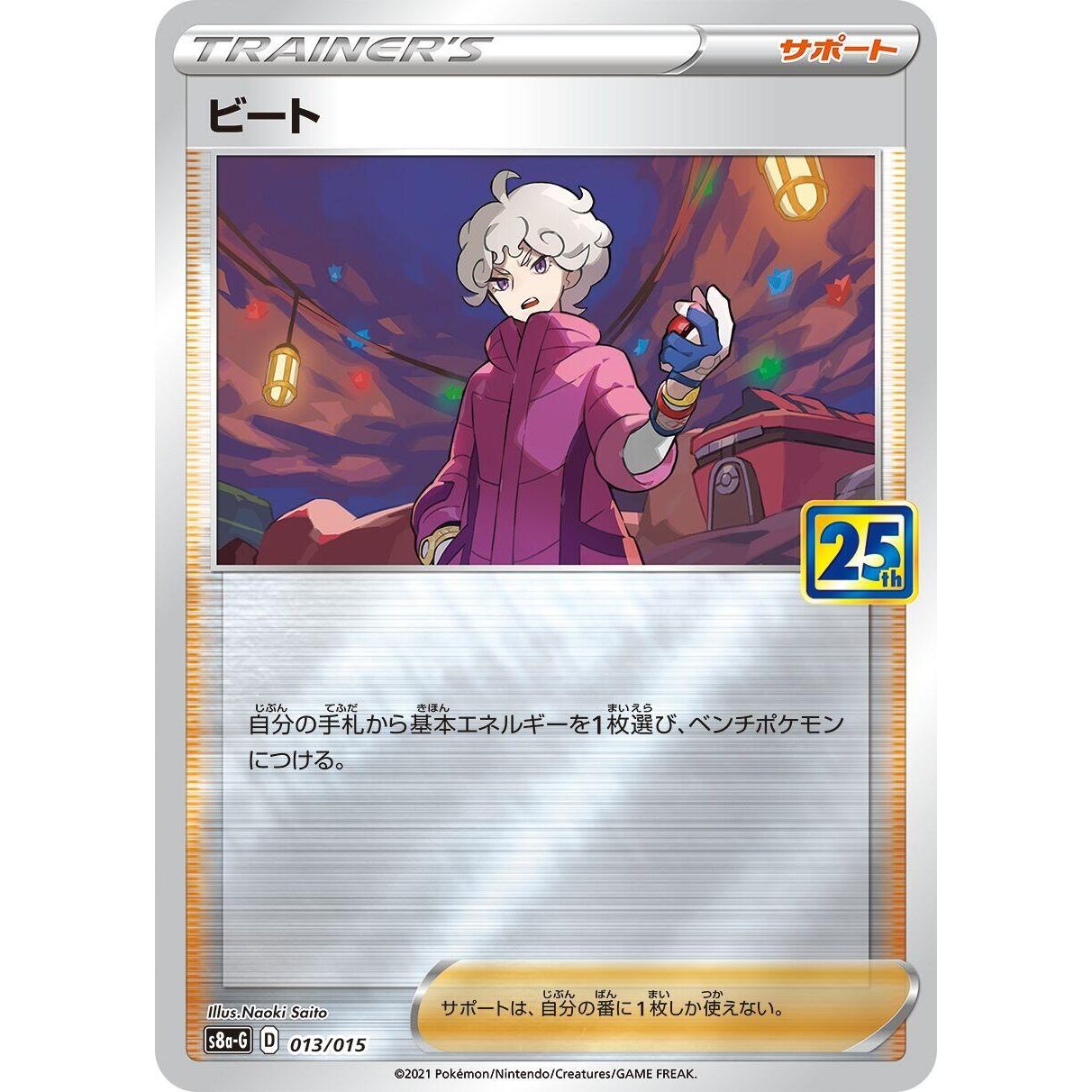 Image for Bede (013/015) (s8a-G) - Pokemon Japan
