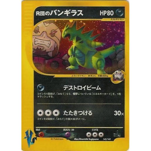 Image for Rocket's Tyranitar (142/141) - Pokemon Japan