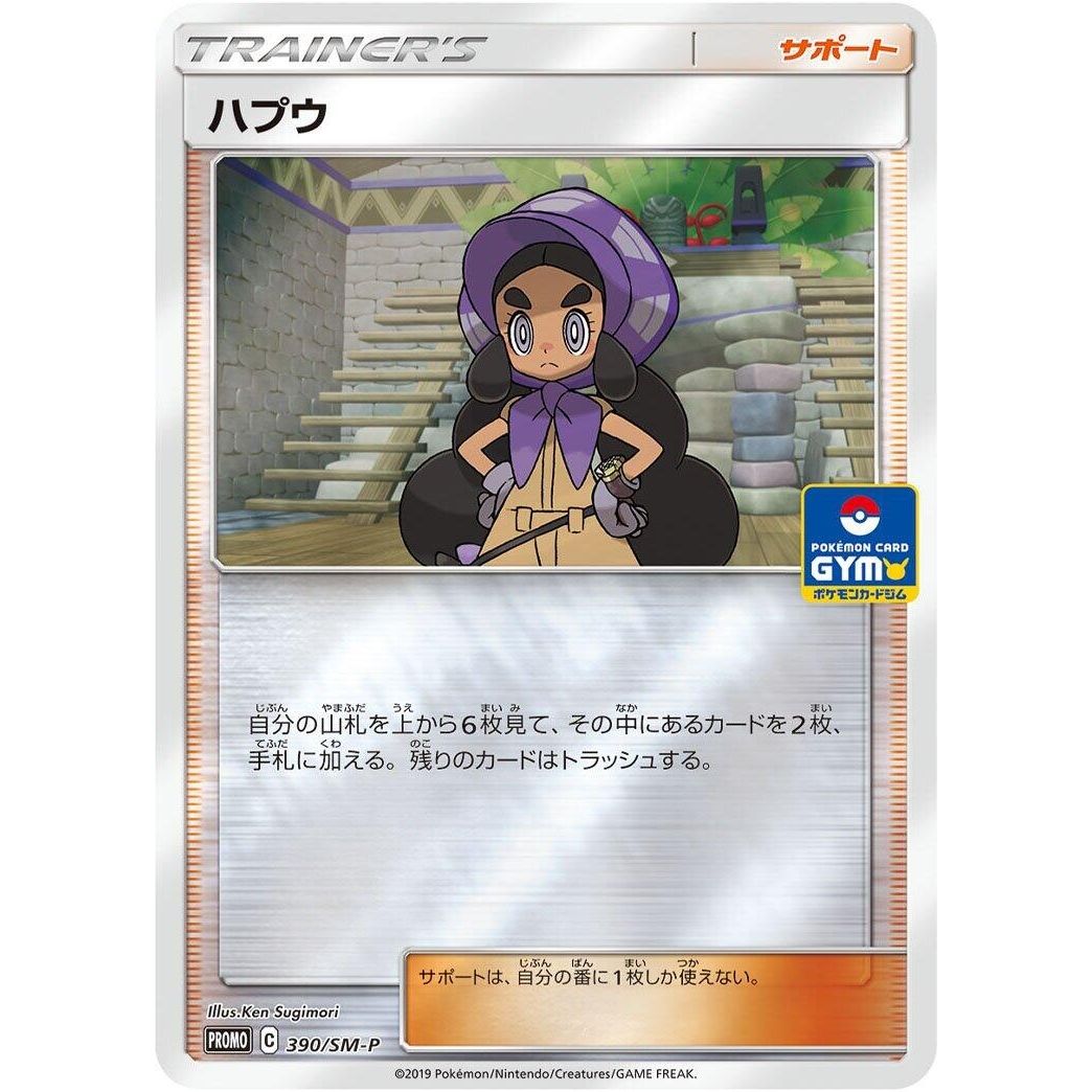 Image for Hapu - 390/SM-P (390/SM-P) (SM-P) - Pokemon Japan