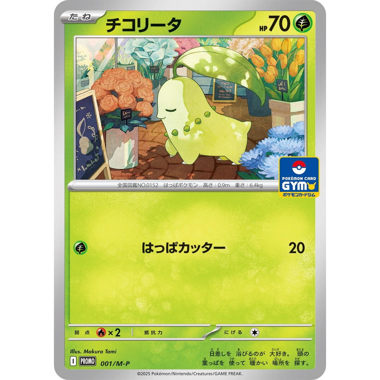 Image for Chikorita - 001/M-P (001/M-P) (M-P) - Pokemon Japan