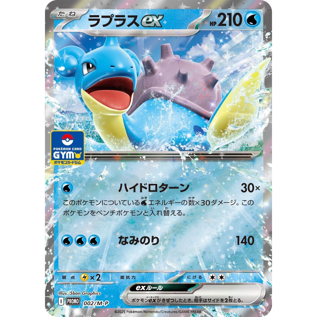 Image for Lapras ex - 002/M-P (002/M-P) (M-P) - Pokemon Japan