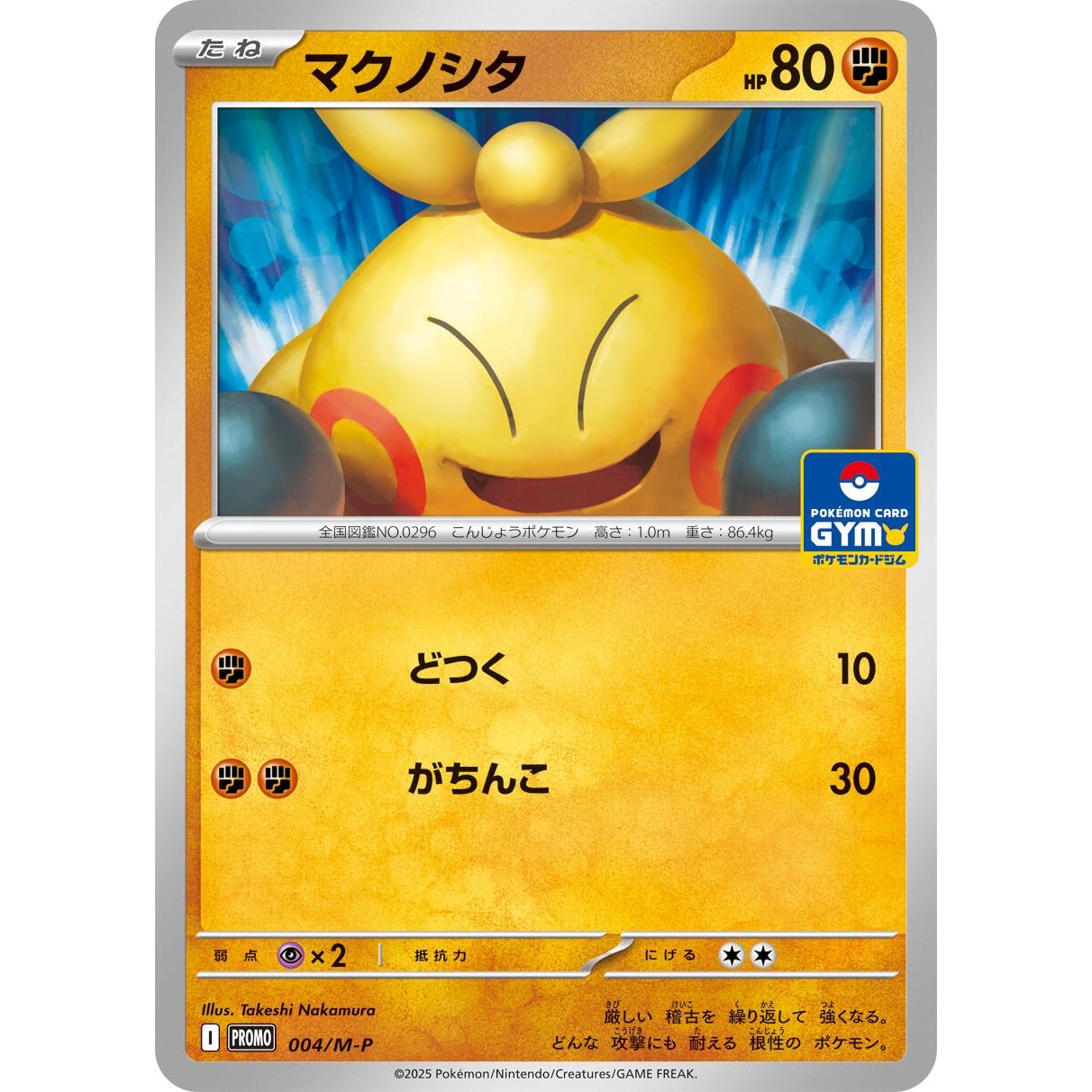 Image for Makuhita - 004/M-P (004/M-P) (M-P) - Pokemon Japan