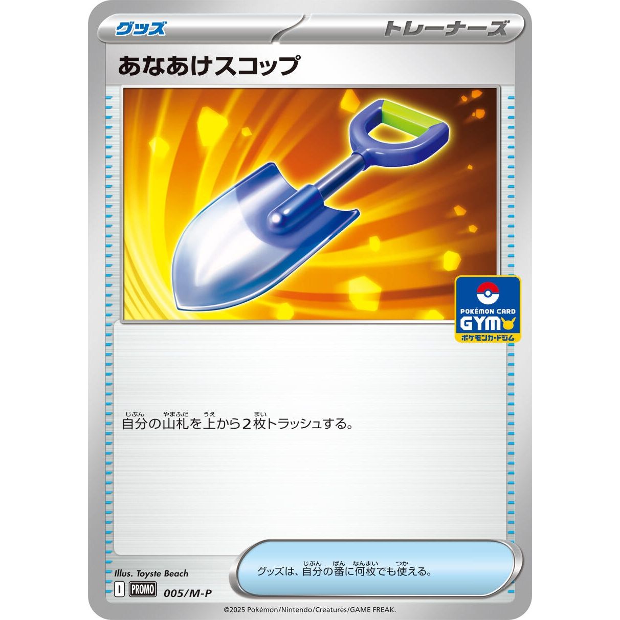Image for Digging Shovel - 005/M-P (005/M-P) (M-P) - Pokemon Japan