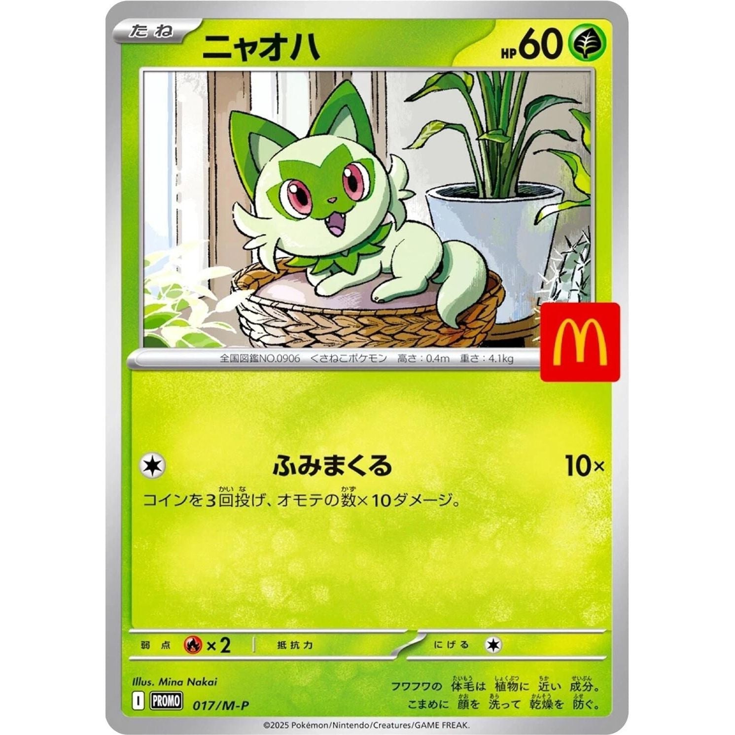 Image for Sprigatito - 017/M-P (017/M-P) (M-P) - Pokemon Japan