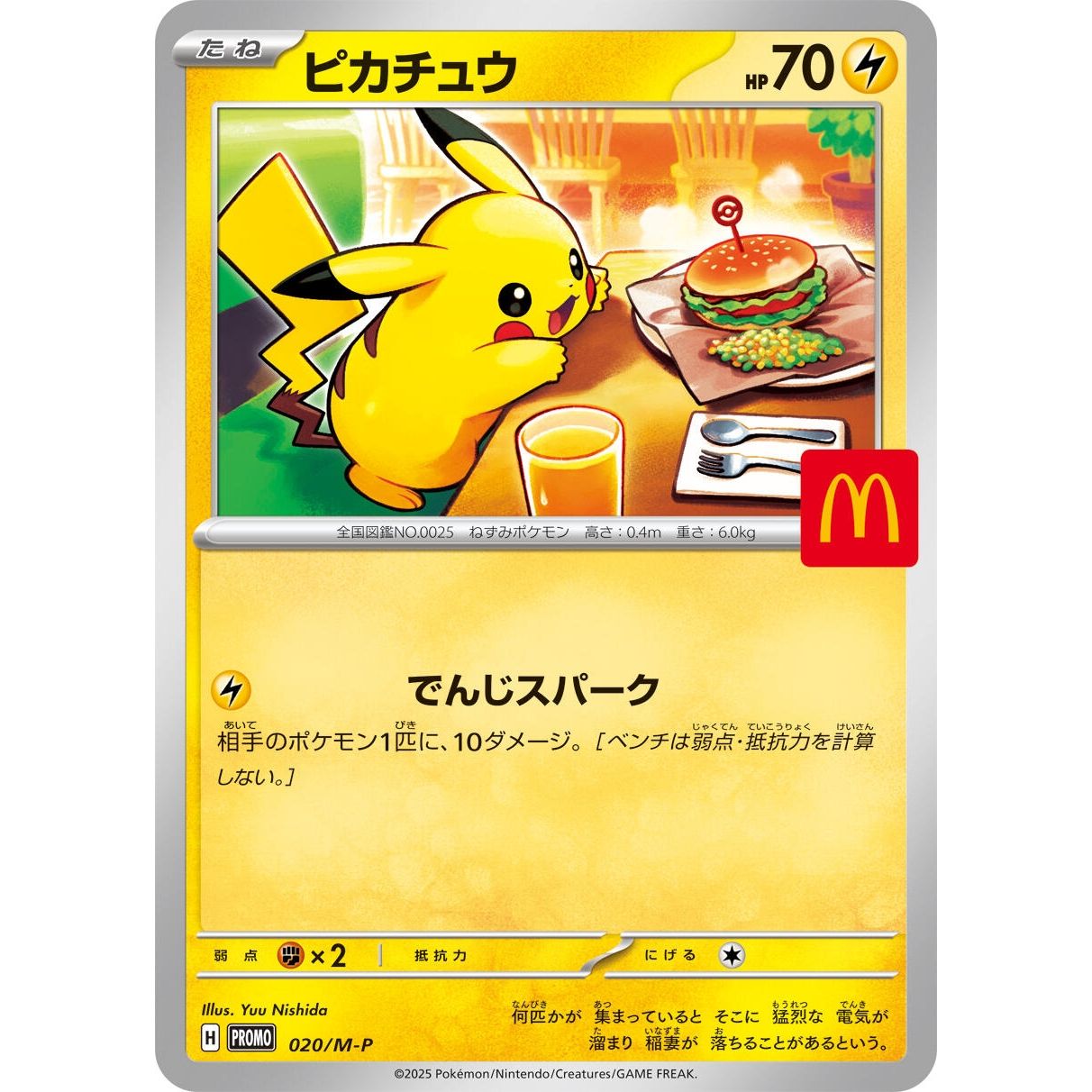 Image for Pikachu - 020/M-P (020/M-P) (M-P) - Pokemon Japan