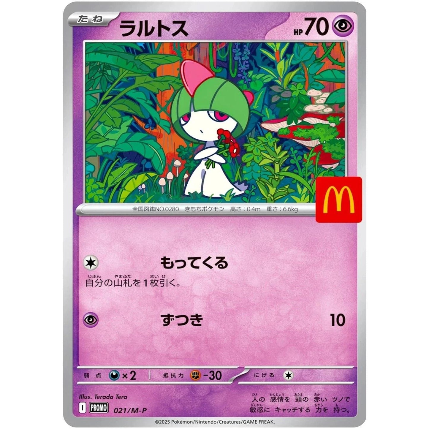 Image for Ralts - 021/M-P (021/M-P) (M-P) - Pokemon Japan