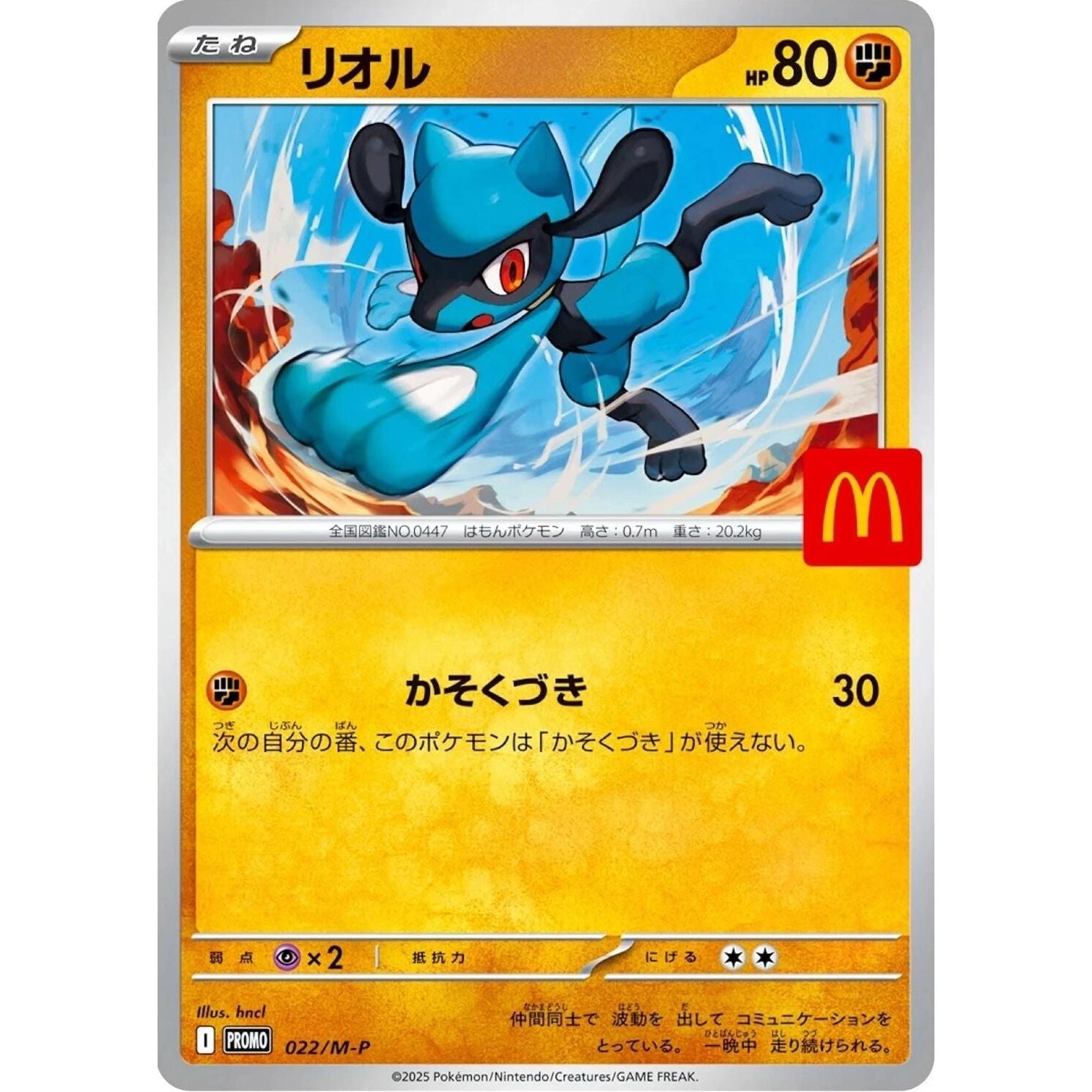 Image for Riolu - 022/M-P (022/M-P) (M-P) - Pokemon Japan