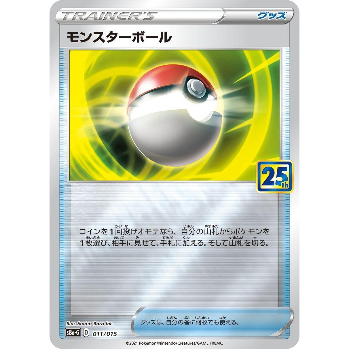 Image for Poke Ball (011/015) (s8a-G) - Pokemon Japan