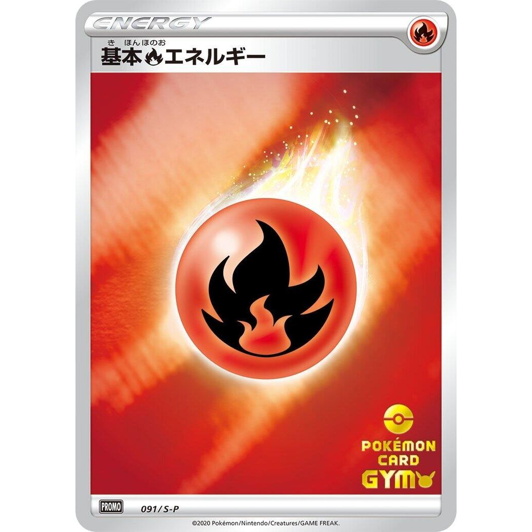 Image for Basic Fire Energy - 091/S-P (091/S-P) (S-P) - Pokemon Japan