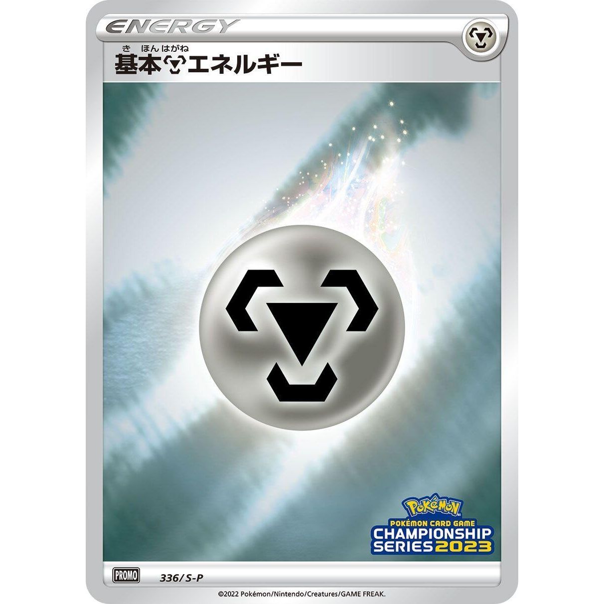 Image for Basic Metal Energy - 336/S-P (336/S-P) (S-P) - Pokemon Japan