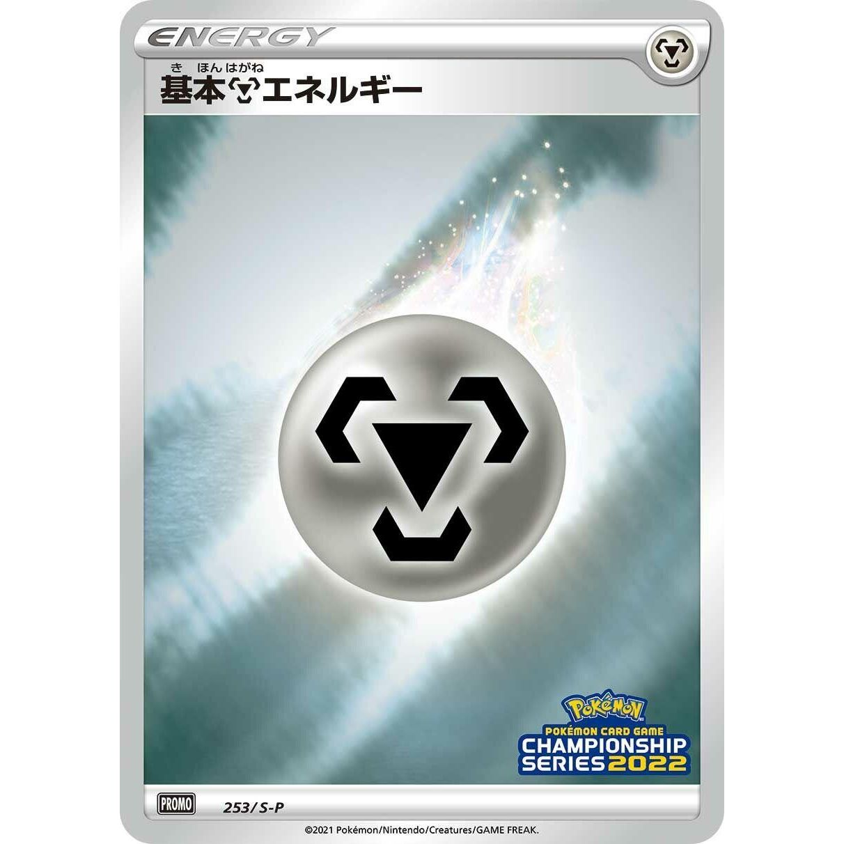 Image for Basic Metal Energy - 253/S-P (253/S-P) (S-P) - Pokemon Japan