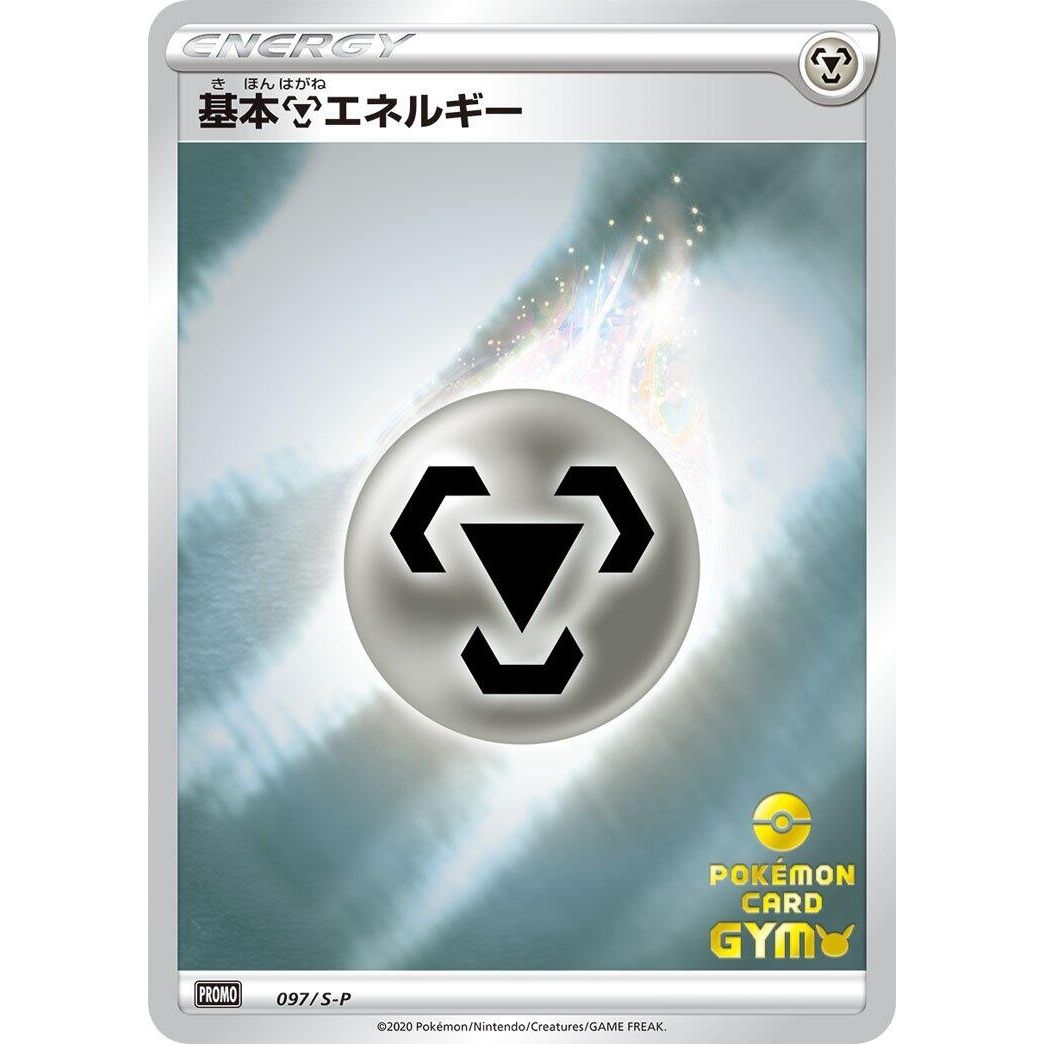 Image for Basic Metal Energy - 097/S-P (097/S-P) (S-P) - Pokemon Japan