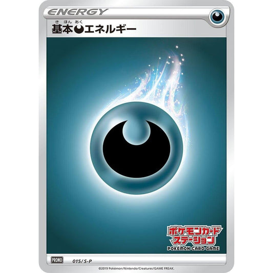 Image for Basic Darkness Energy - 015/S-P (015/S-P) (S-P) - Pokemon Japan