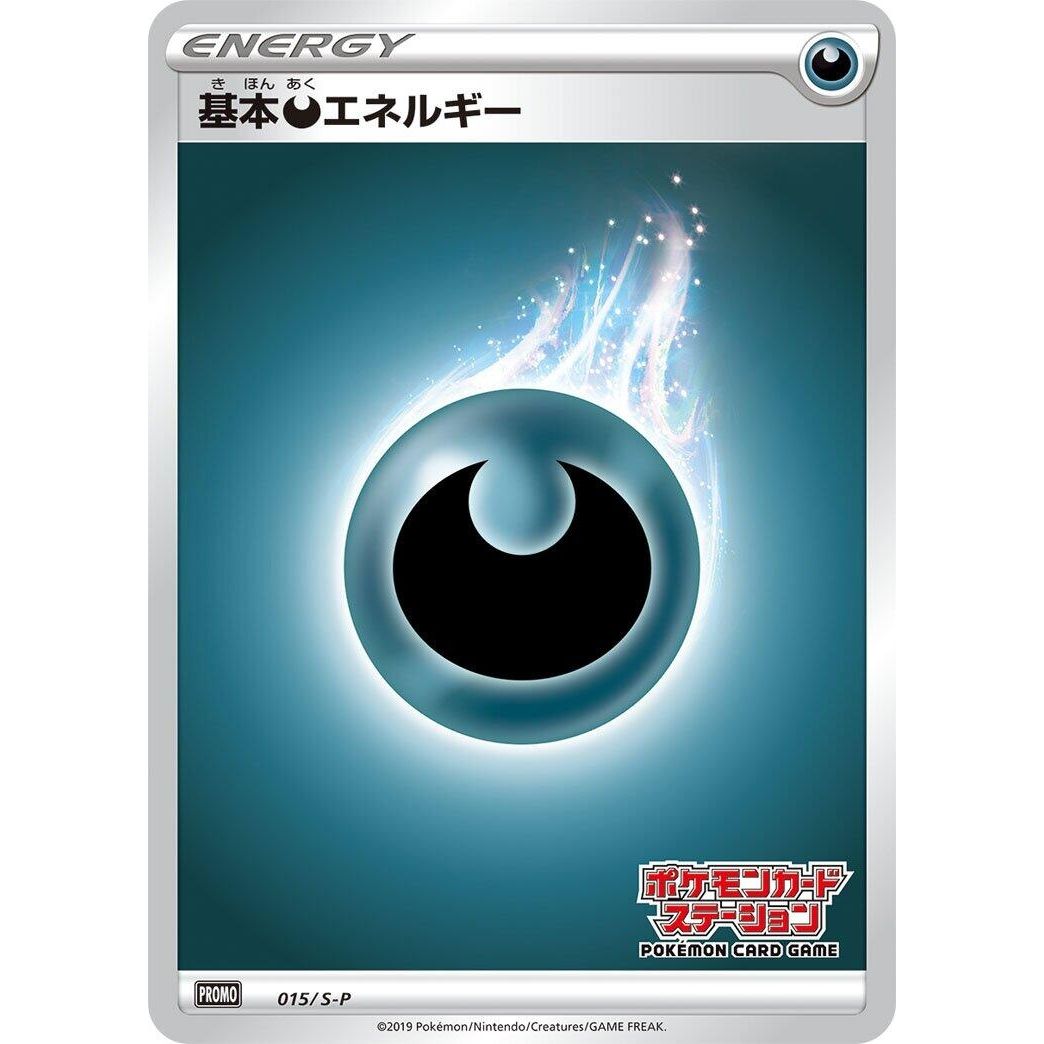 Image for Basic Darkness Energy - 015/S-P (015/S-P) (S-P) - Pokemon Japan