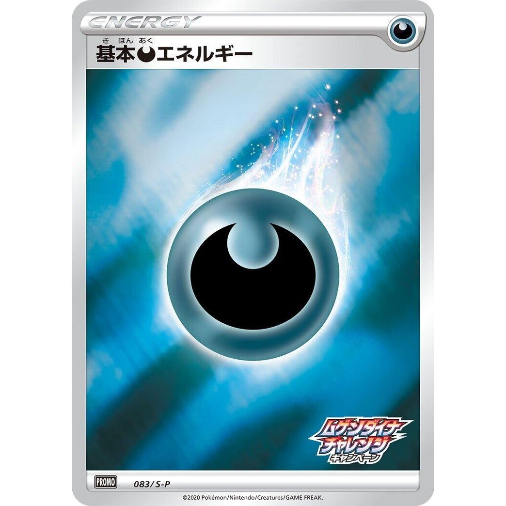 Image for Basic Darkness Energy - 083/S-P (083/S-P) (S-P) - Pokemon Japan