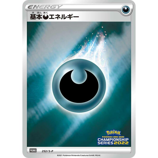 Image for Basic Darkness Energy - 252/S-P (252/S-P) (S-P) - Pokemon Japan