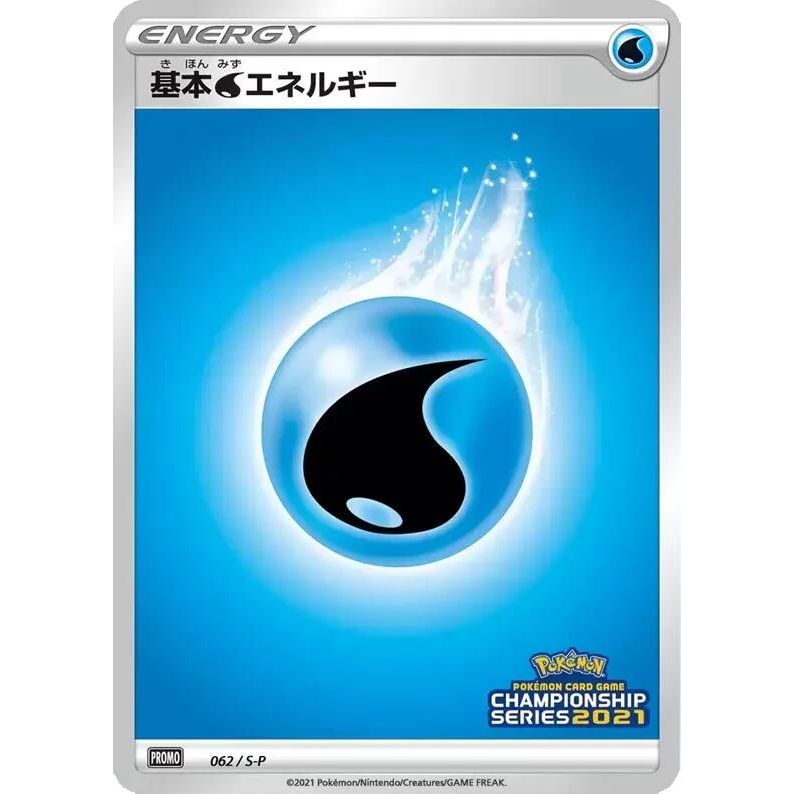Image for Basic Water Energy - 062/S-P (062/S-P) (S-P) - Pokemon Japan