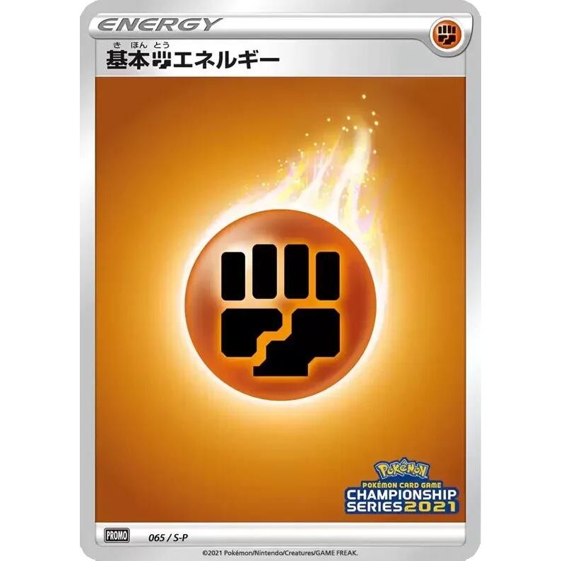 Image for Basic Fighting Energy - 065/S-P (065/S-P) (S-P) - Pokemon Japan