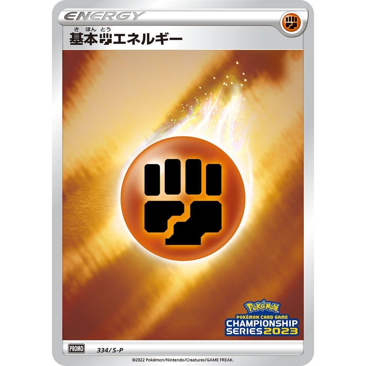 Image for Basic Fighting Energy - 334/S-P (334/S-P) (S-P) - Pokemon Japan