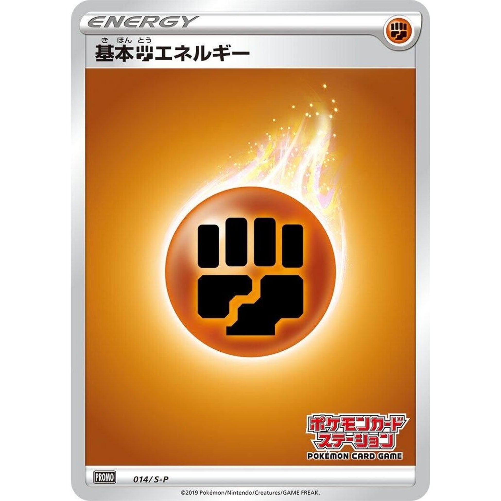 Image for Basic Fighting Energy - 014/S-P (014/S-P) (S-P) - Pokemon Japan