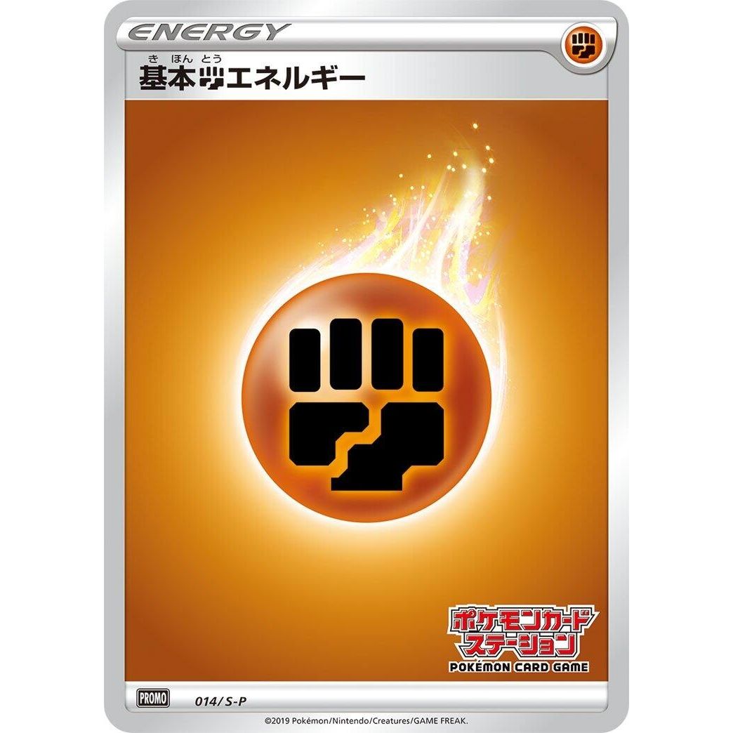 Image for Basic Fighting Energy - 014/S-P (014/S-P) (S-P) - Pokemon Japan