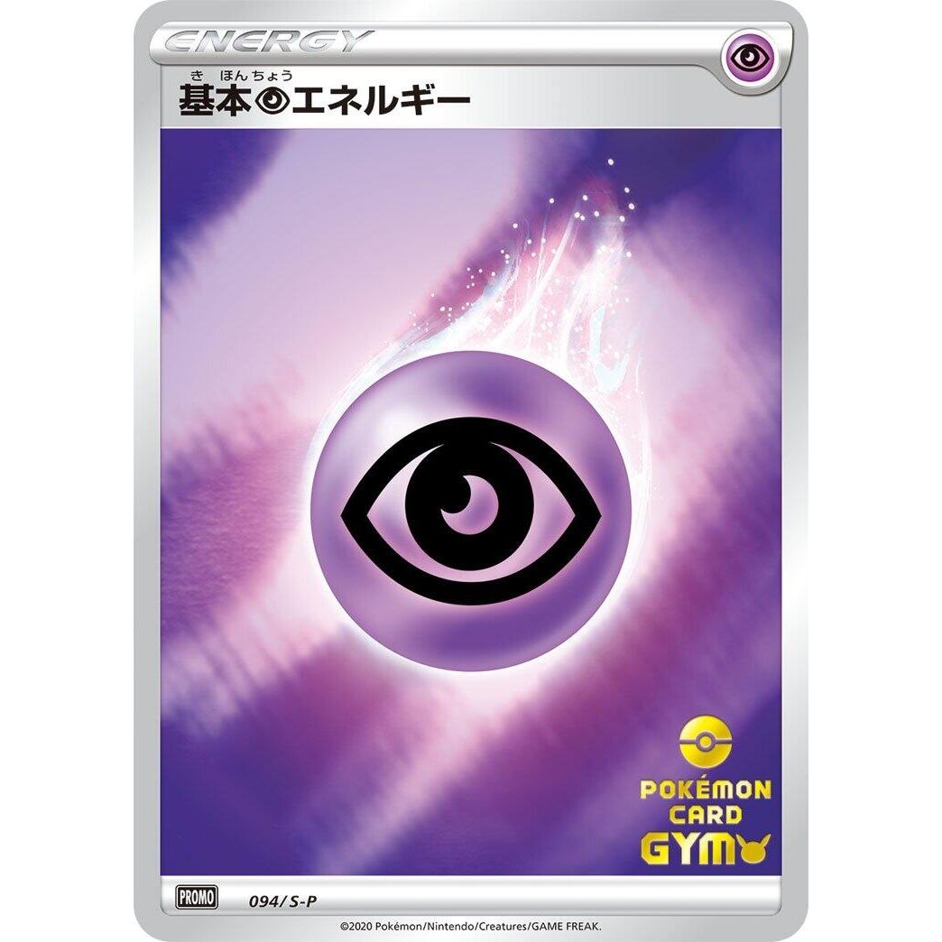 Image for Basic Psychic Energy - 094/S-P (094/S-P) (S-P) - Pokemon Japan