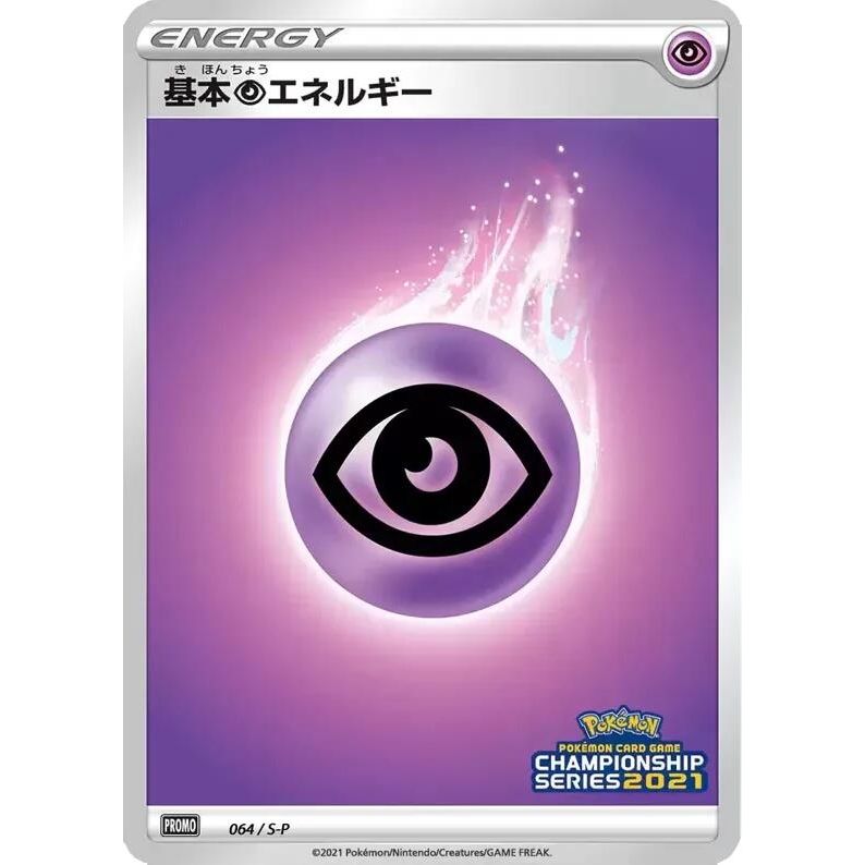Image for Basic Psychic Energy - 064/S-P (064/S-P) (S-P) - Pokemon Japan
