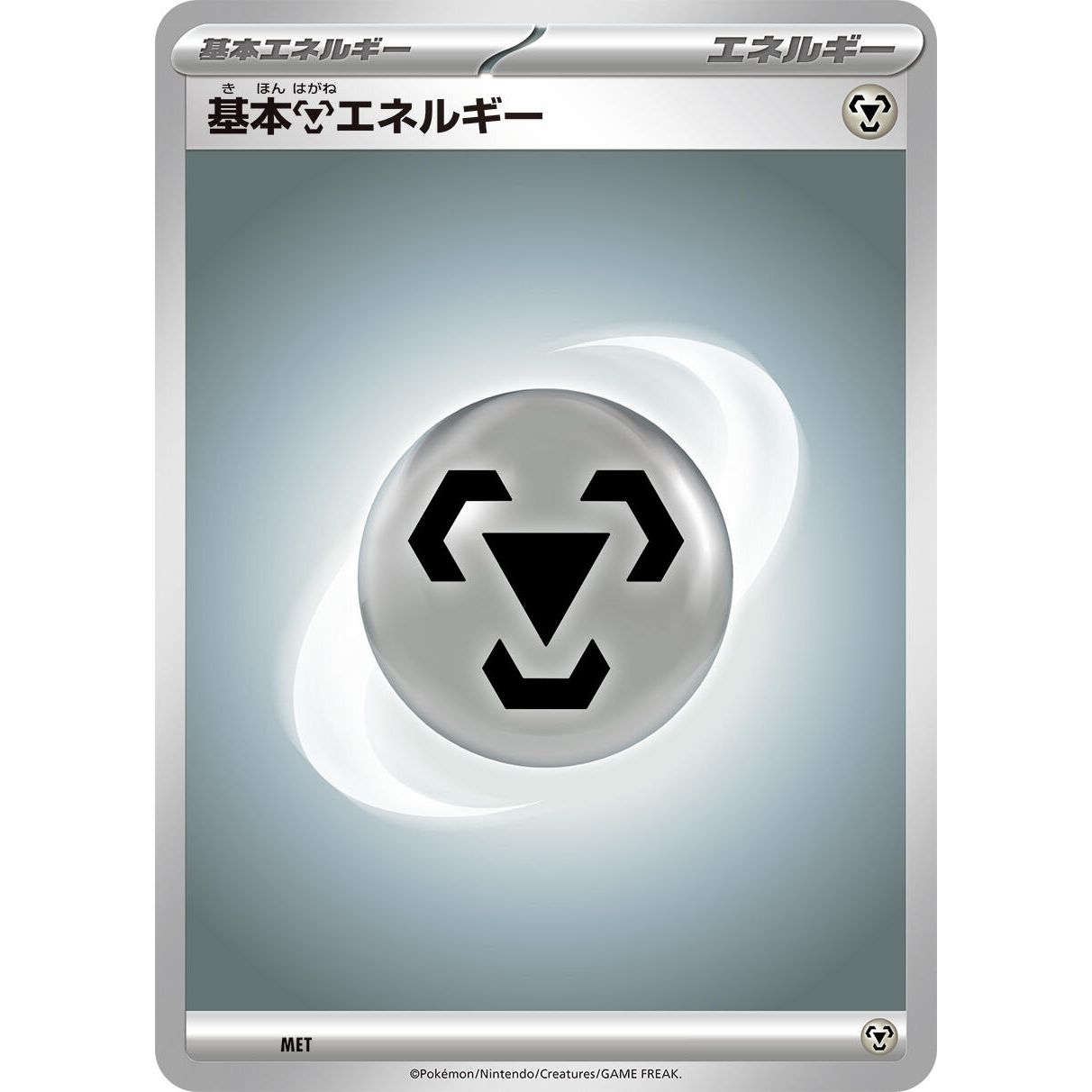 Image for Basic Metal Energy - Pokemon Japan