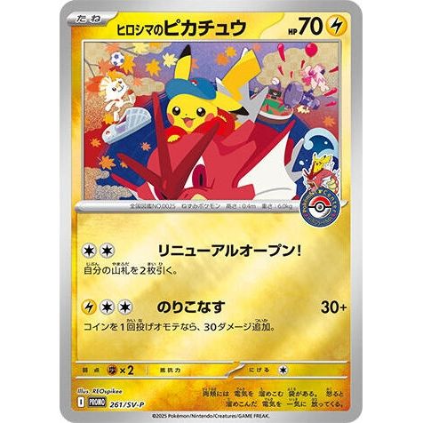 Image for Hiroshima's Pikachu - 261/SV-P (261/SV-P) (SV-P) - Pokemon Japan
