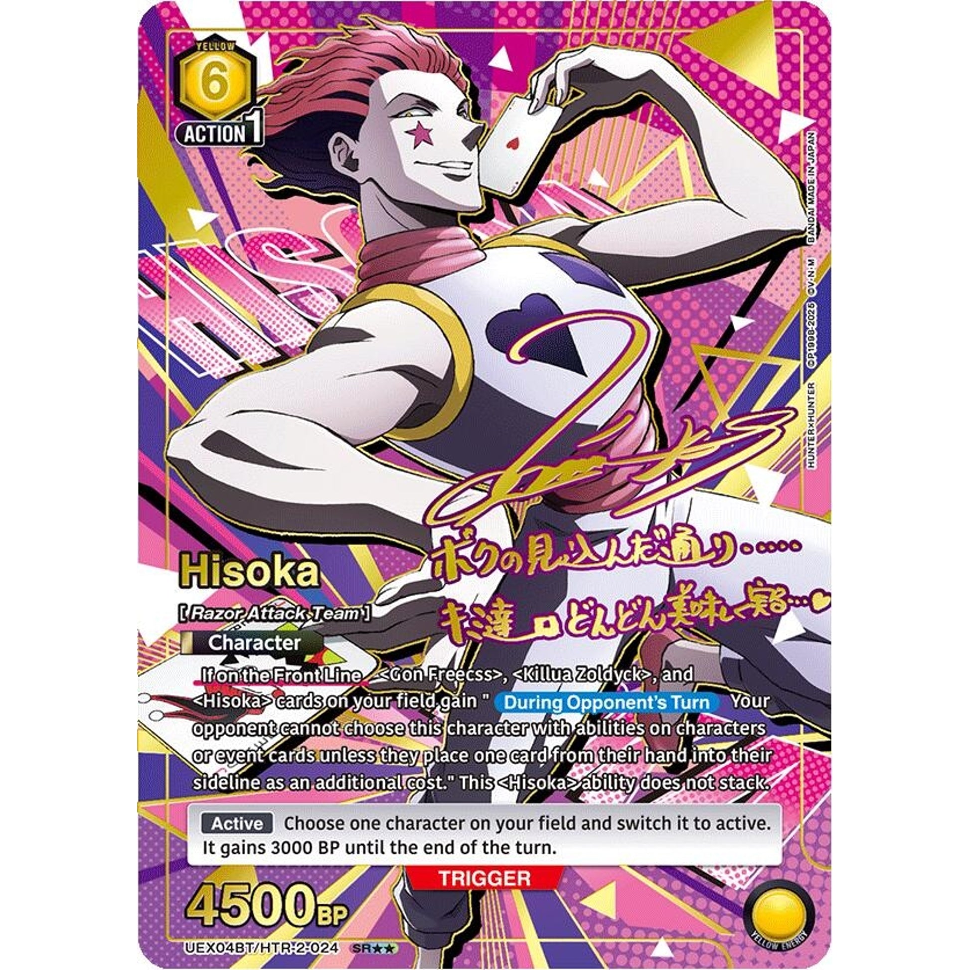 Image for Hisoka (024) (SR**) (UEX04BT/HTR-2-024) (UEX04BT) - Union Arena
