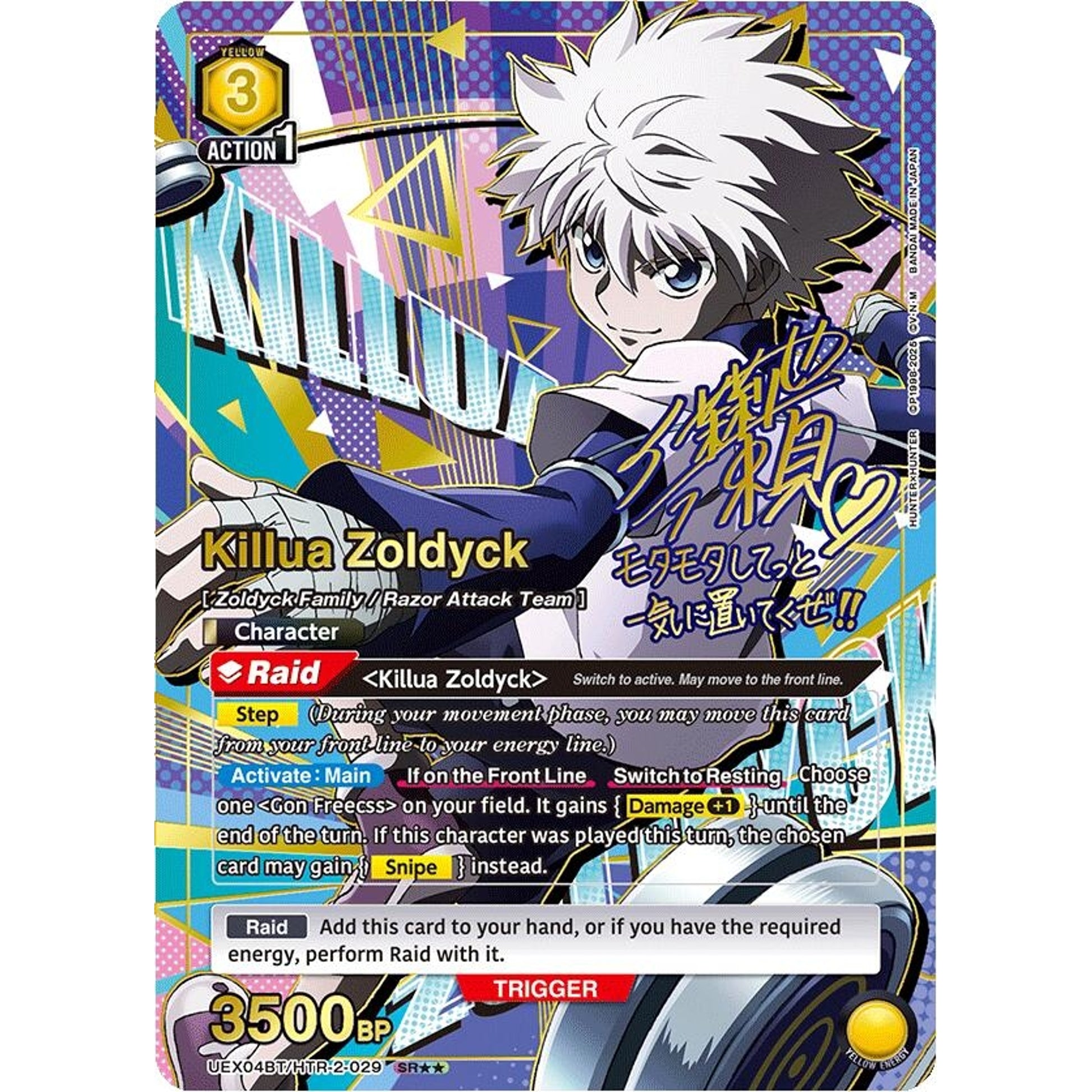 Image for Killua Zoldyck (029) (SR**) (UEX04BT/HTR-2-029) (UEX04BT) - Union Arena