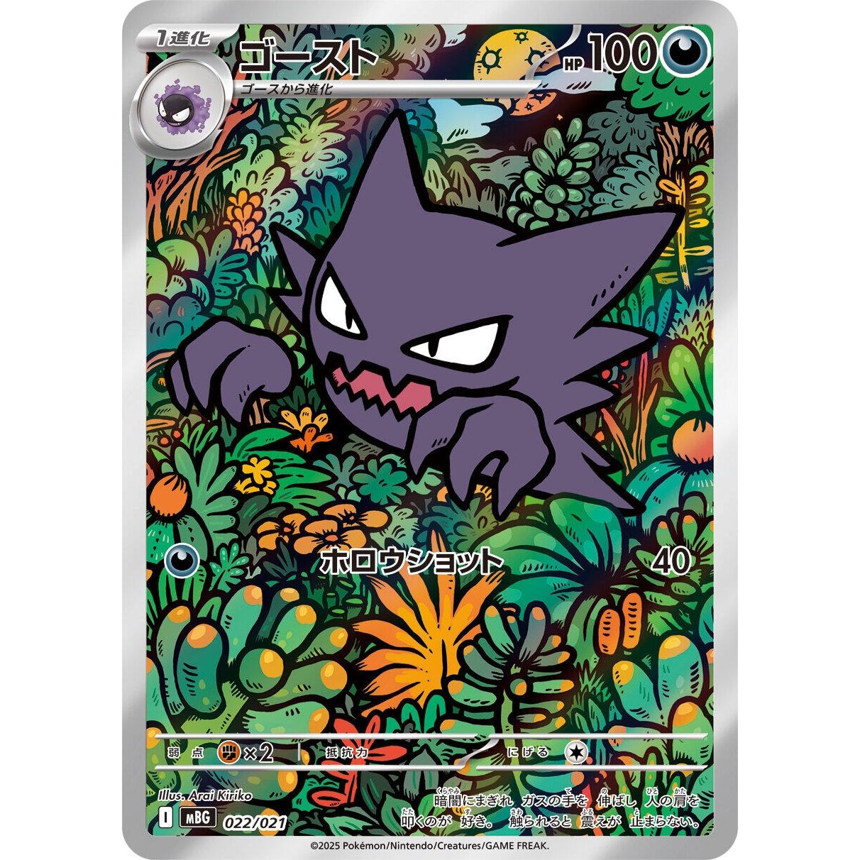 Image for Haunter (022/021) (MBG) - Pokemon Japan