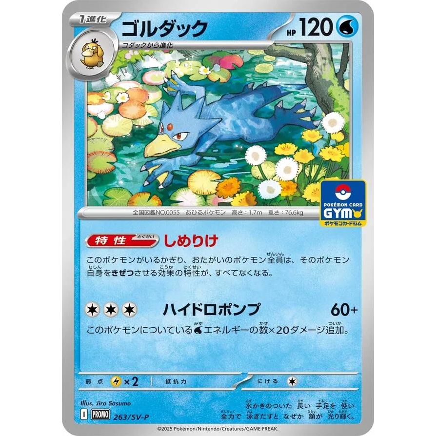 Image for Golduck - 263 (263/SV-P) (SV-P) - Pokemon Japan