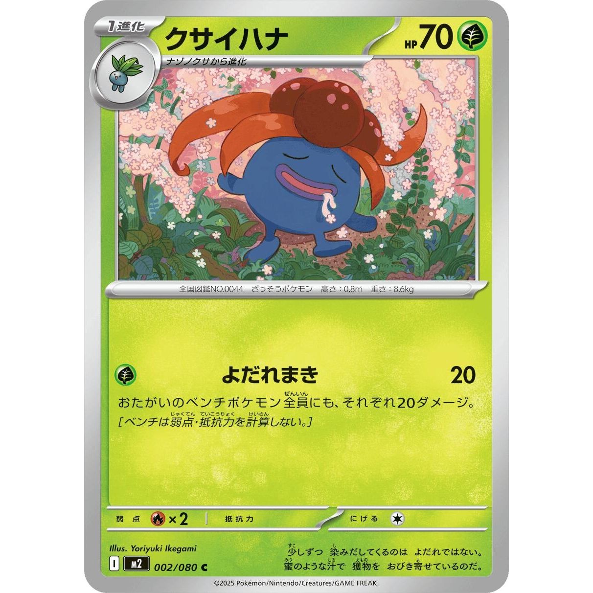 Image for Gloom (002/080) (M2) - Pokemon Japan