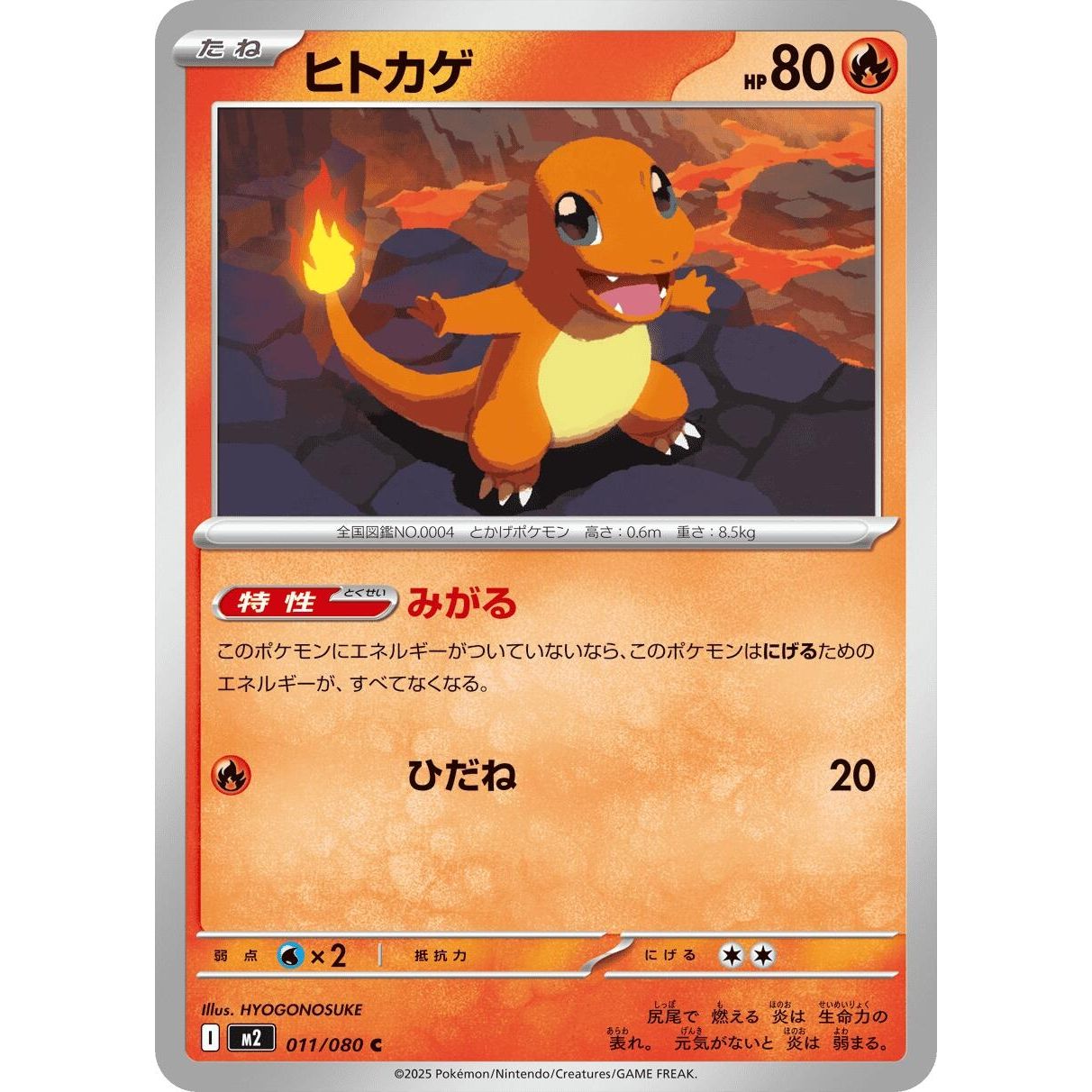 Image for Charmander (011/080) (M2) - Pokemon Japan