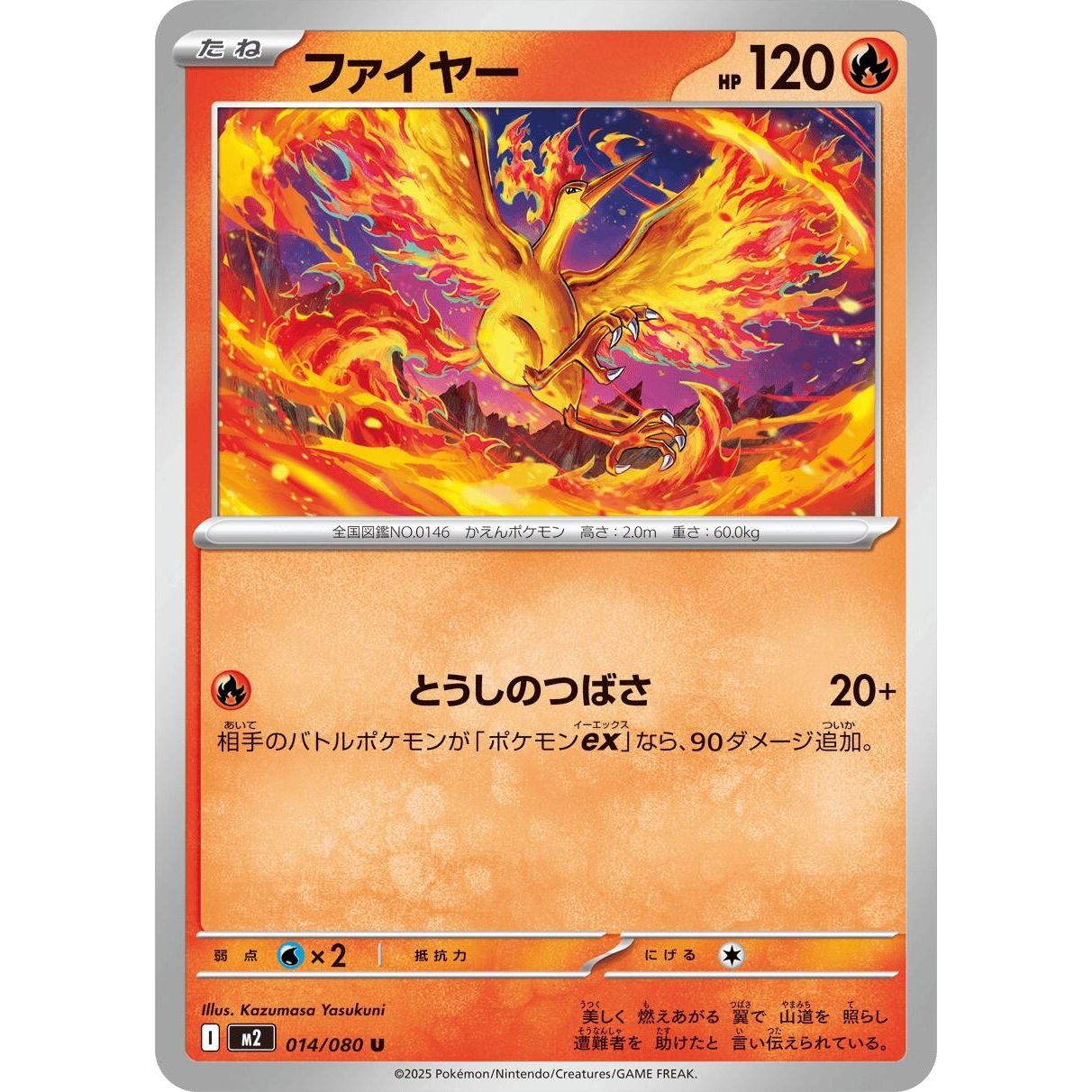 Image for Moltres (014/080) (M2) - Pokemon Japan